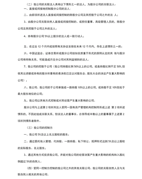 理财公司关联交易管理办法.docx