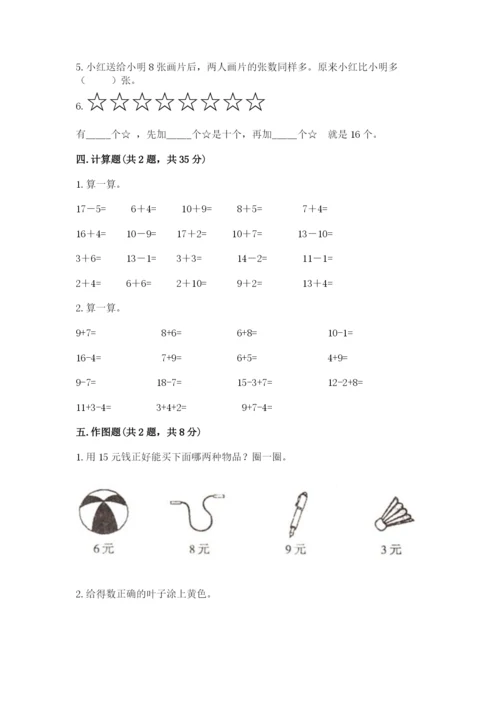 苏教版一年级上册数学第十单元-20以内的进位加法-测试卷含答案(预热题).docx