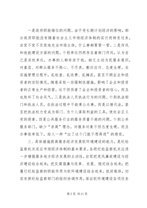 关于XX省软环境建设的几点建议和思考.docx