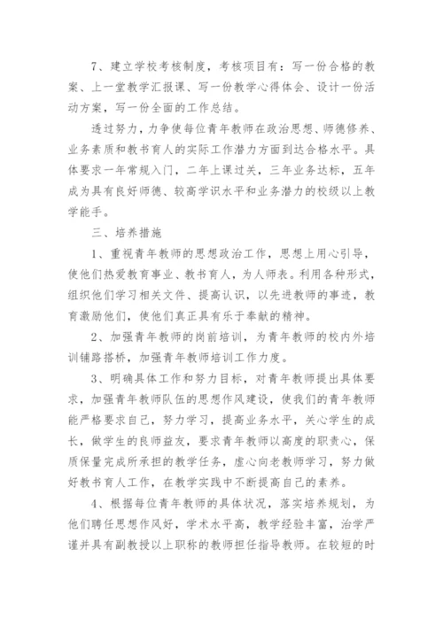 老教师培养青年教师计划.docx