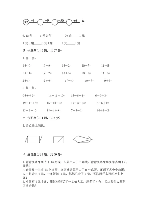 人教版一年级下册数学期末测试卷【完整版】.docx