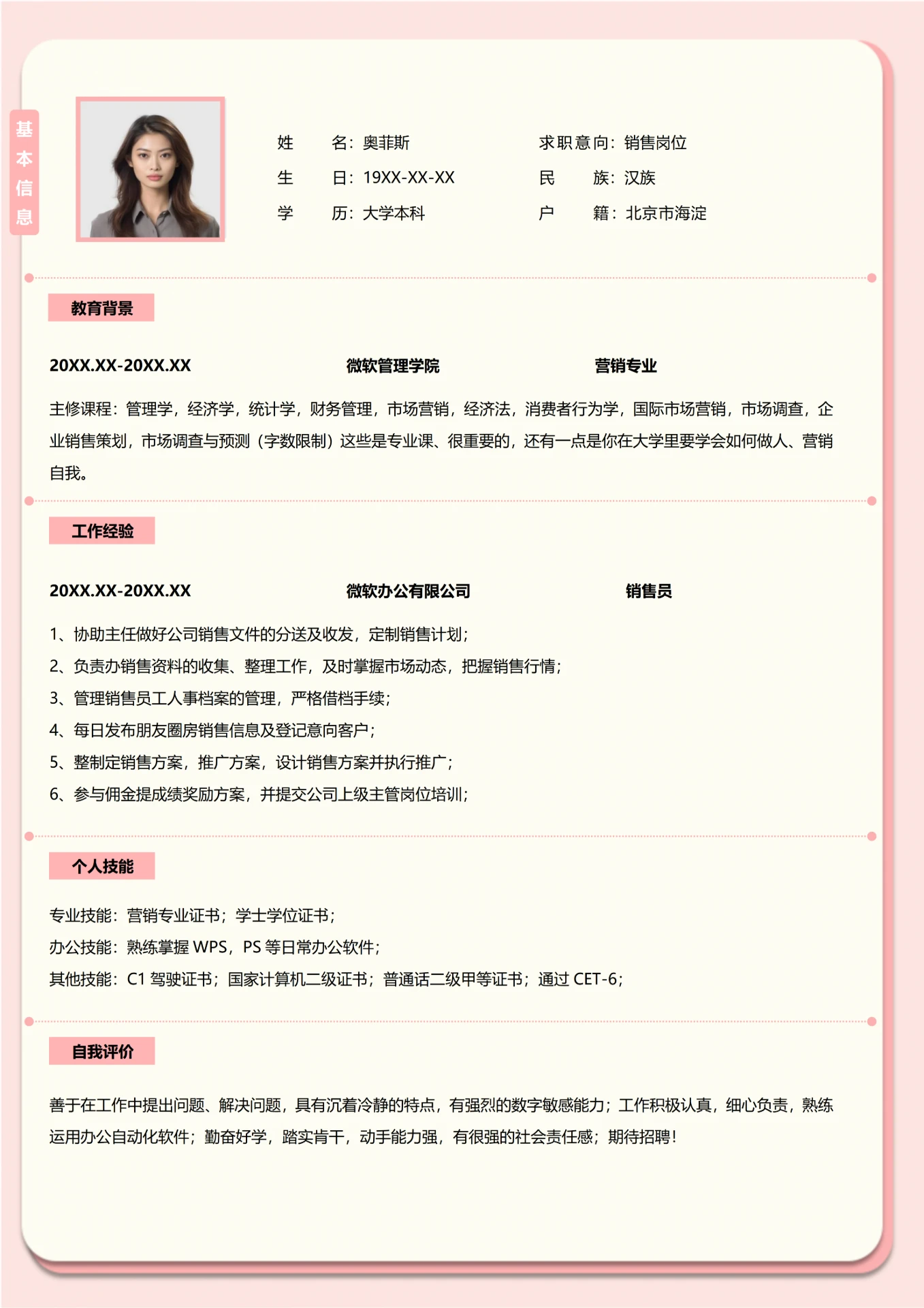 简历-求职简历销售岗位