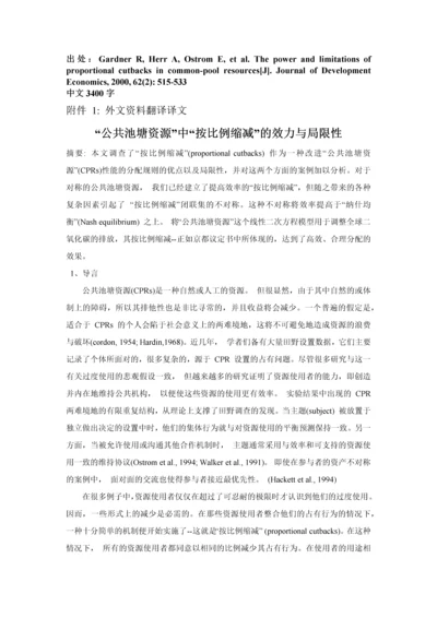 外文翻译---公共池塘资源-中-按比例缩减-的效力与局限性.docx