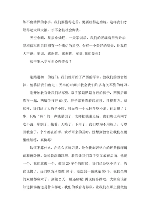 初中生入学军训心得体会集锦8篇.docx