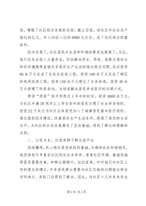 社区优秀党务工作者先进事迹材料 (2).docx