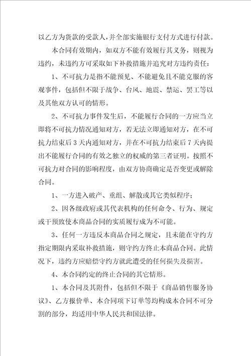 关于超市购销合同范本
