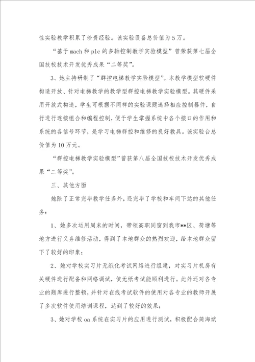 青年科技标兵事迹材料