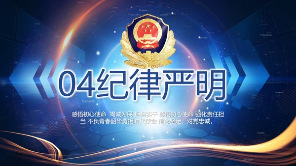 蓝色大气警察公安大脑建设PPT