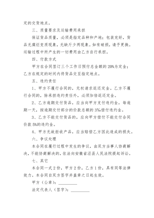 生鲜水果采购合同.docx