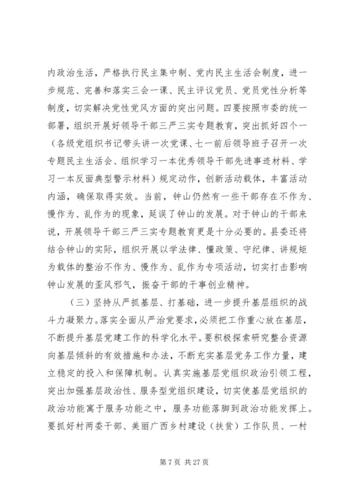 县委领导组织宣传统战工作会议上的讲话.docx