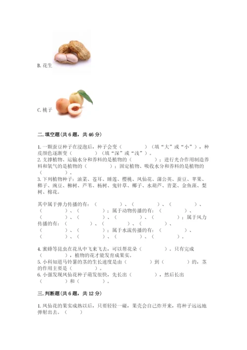 科学四年级下册第一单元植物的生长变化测试卷（名校卷）.docx