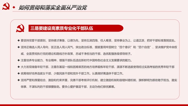 解读8个治党妙喻全面从严治党PPT模板