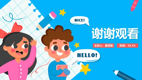 卡通手绘中小学英语教学PPT模板