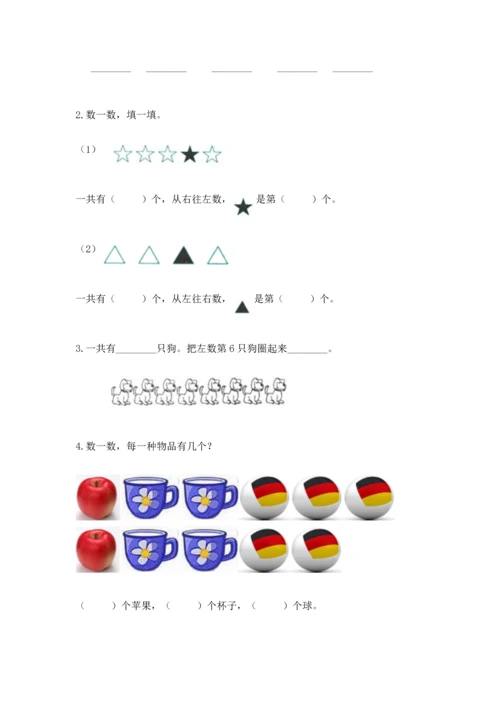 北师大版一年级上册数学期中测试卷精品（实用）.docx