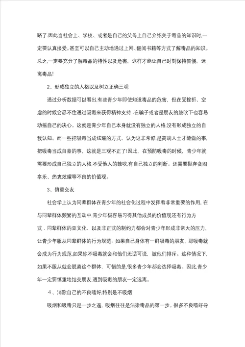 珍爱生命远离毒品主题班会教案