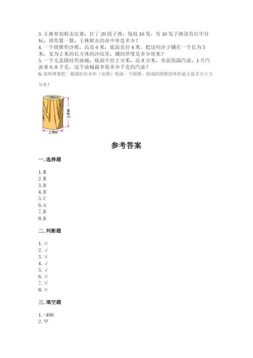 沪教版小学六年级下册数学期末综合素养测试卷精品附答案.docx