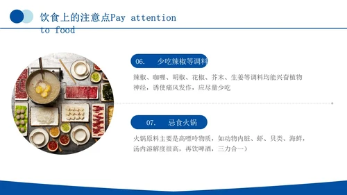 蓝色简约商务痛风健康教育痛风健康宣教PPT课件