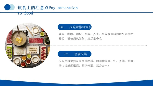 蓝色简约商务痛风健康教育痛风健康宣教PPT课件