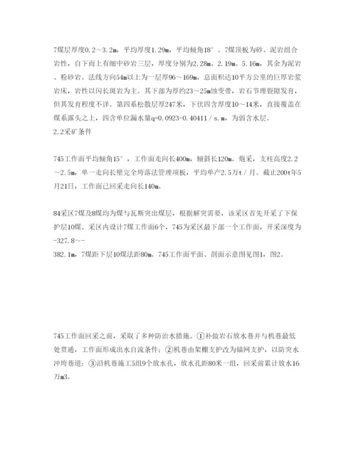 【精编】《安全管理论文》之一起特殊突水事故发生的原因及对策.docx