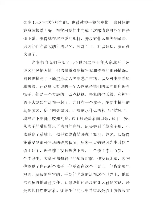 2022呼兰河传读书心得