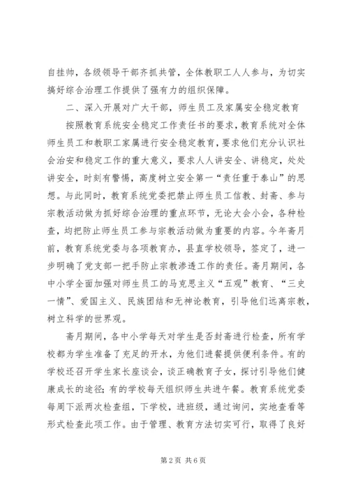 教育系统社会治安综合治理工作报告.docx