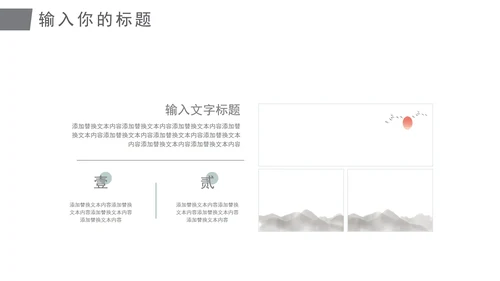 灰色水墨日照金山中国风教育教学通用PPT模板