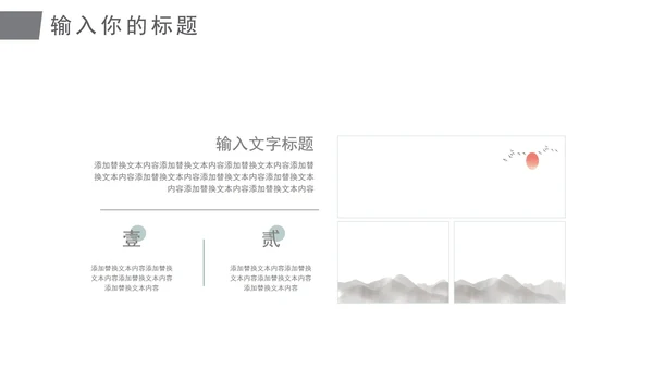 灰色水墨日照金山中国风教育教学通用PPT模板