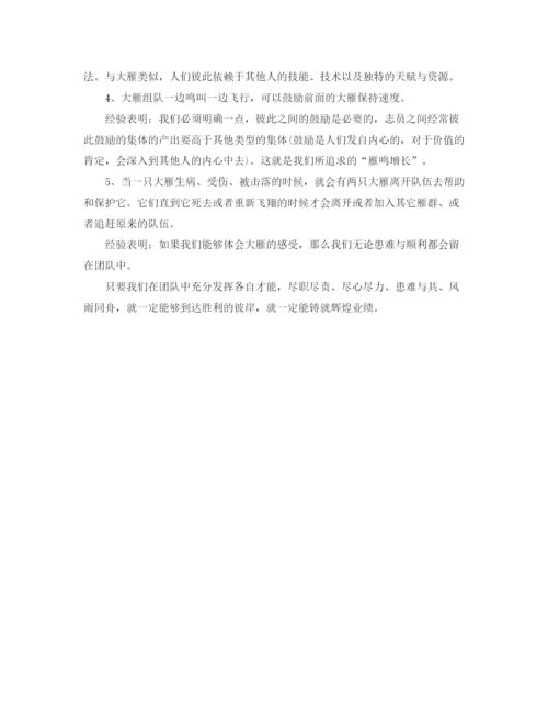 精编之学习团队精神思想工作总结范文.docx