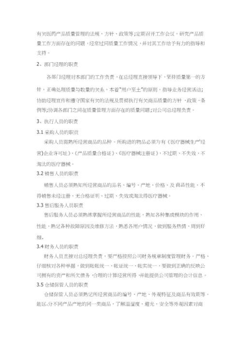 医疗器械经营质量管理制度和工作程序.docx