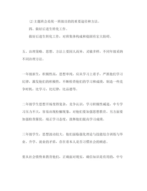 精编职校年级教学工作参考计划范文.docx