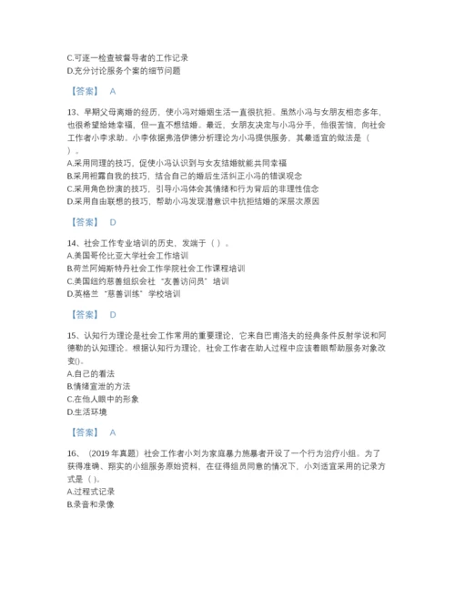 2022年广东省社会工作者之中级社会综合能力自测题库（易错题）.docx