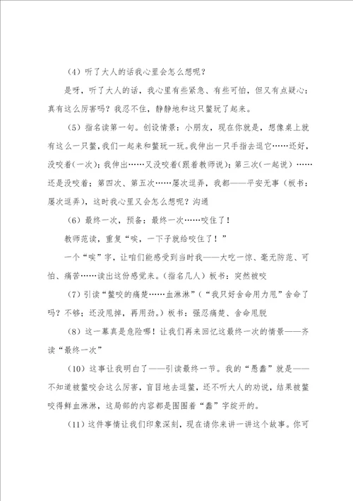 沪教版三年级下册语文我喜欢小动物教案三篇