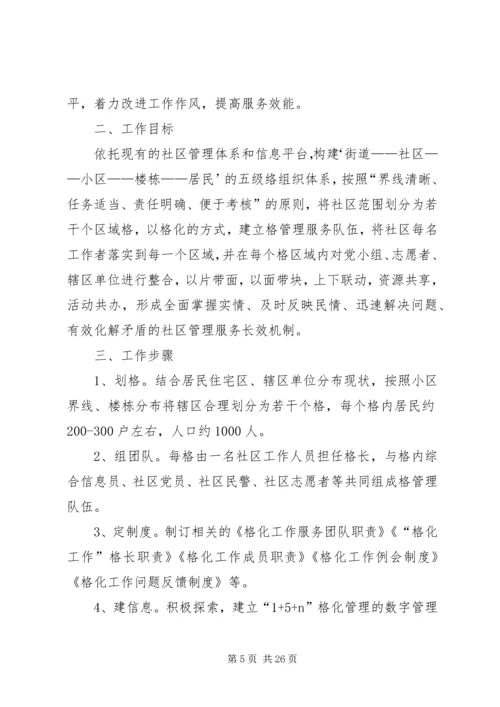 网格化管理实施方案 (5).docx