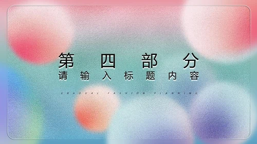彩色水彩风梦幻年终总结PPT模板