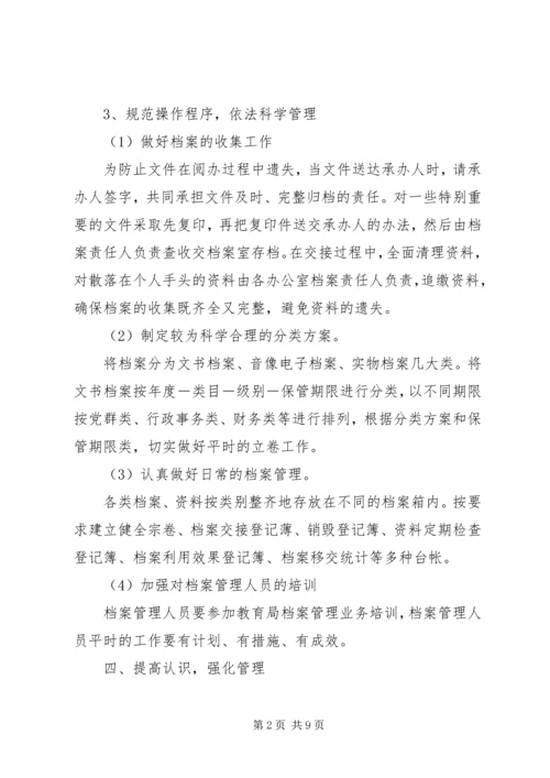 社区档案管理工作计划范文.docx