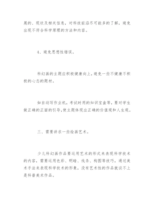美术教育专业毕业论文.docx