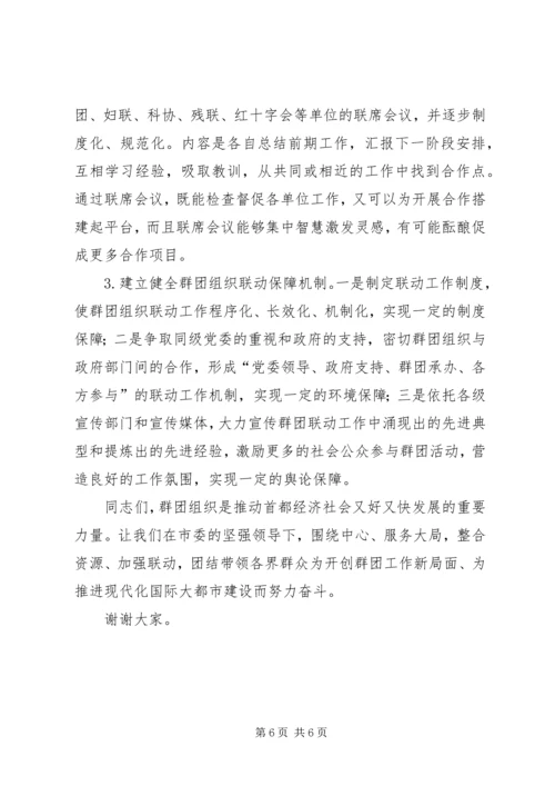 区群团组织工作大会讲话.docx