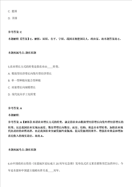 山东2021年08月青岛平市城市建设投资开发有限公司招聘35人模拟题第21期带答案详解