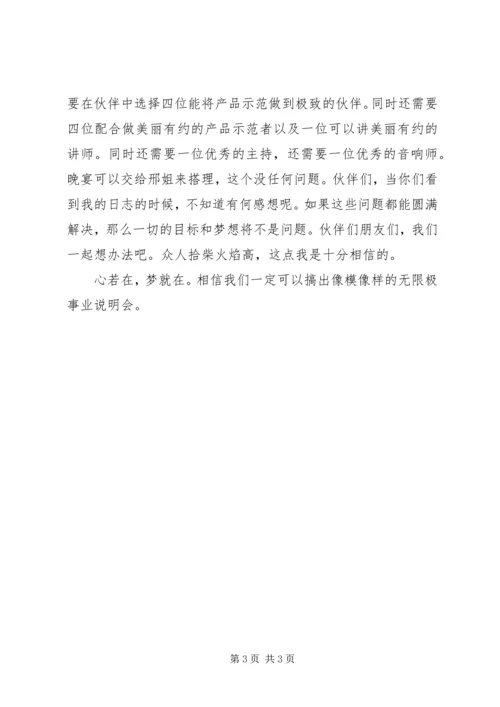 事业说明会小结.docx