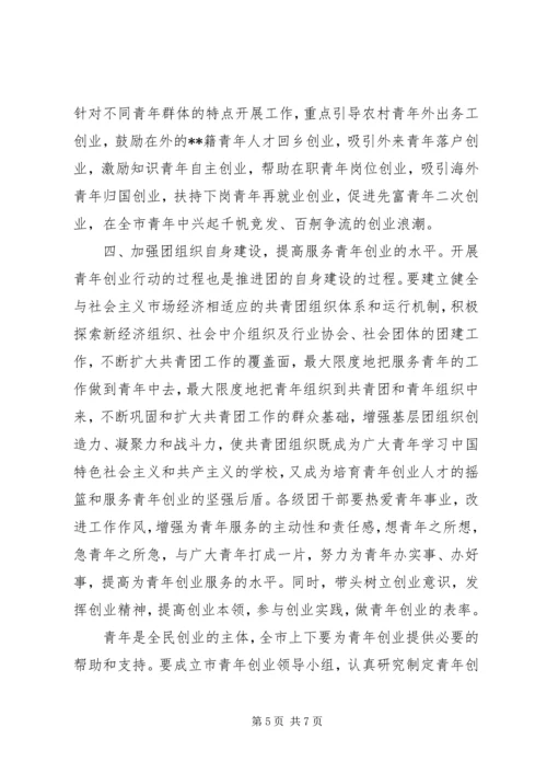 五四表彰暨青年文化节开幕式致辞.docx