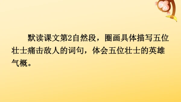 6 狼牙山五壮士    课件