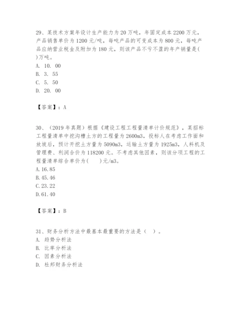 2024年一级建造师之一建建设工程经济题库往年题考.docx