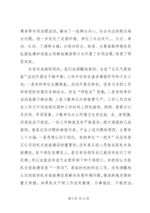 县长在正风气提效能推进会讲话.docx