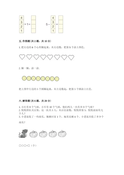 北师大版一年级上册数学期末测试卷及参考答案（基础题）.docx