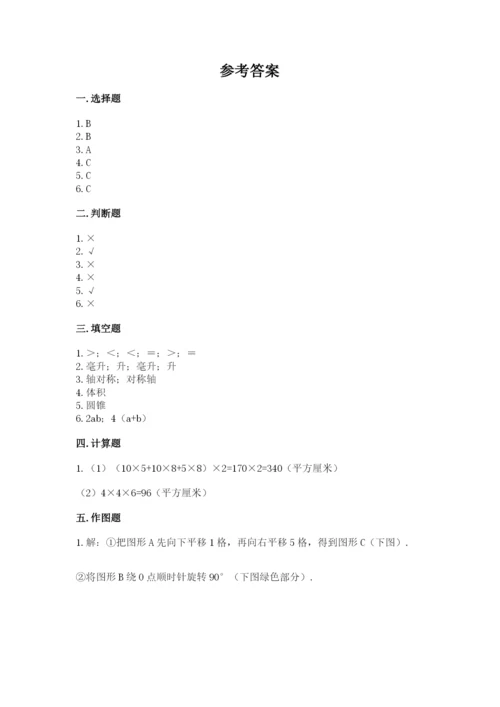 人教版五年级下册数学期末测试卷及参考答案ab卷.docx