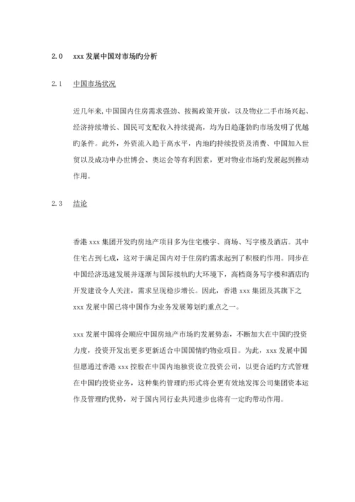 投资有限公司可行性专题研究报告.docx