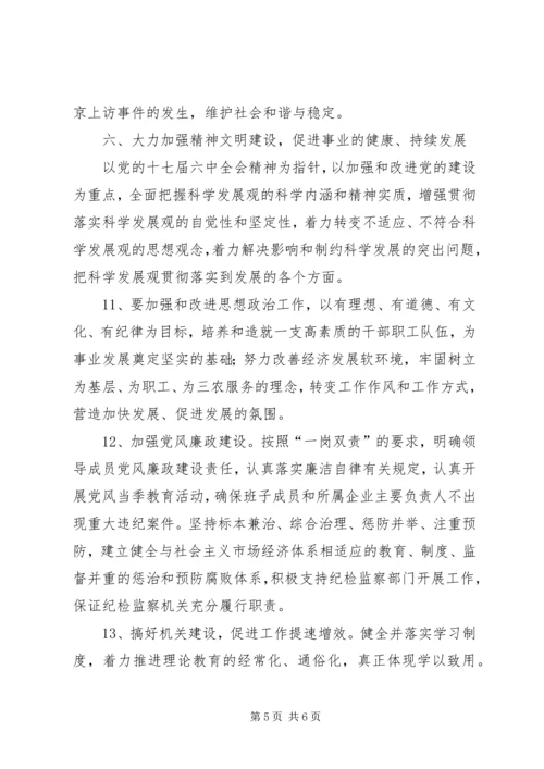 供销社目标及责任分解意见.docx