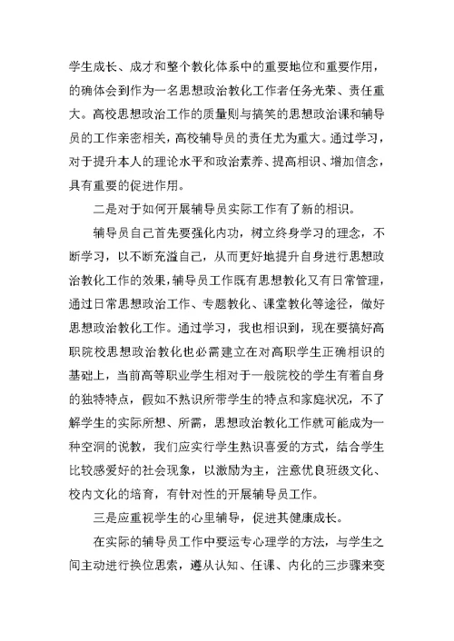 辅导员学习培训总结