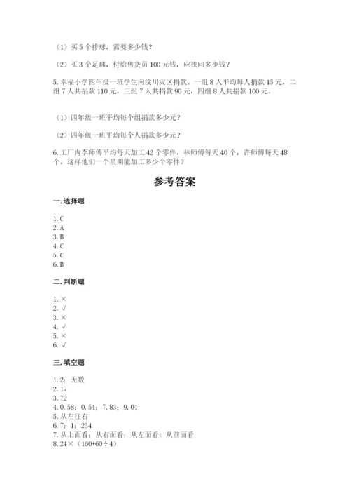 小学四年级下册数学期末测试卷附参考答案（a卷）.docx