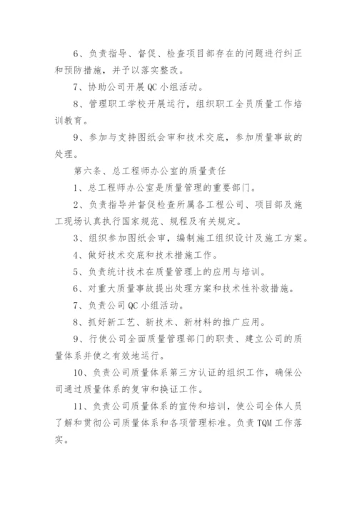 建筑公司质量管理制度.docx